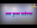 Sudharaval Bhiman Tujhya १७ Pidhyana