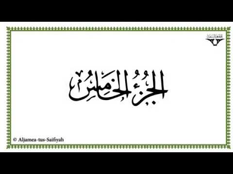 Juz 5 - Al-Mushaf al-Murattal
