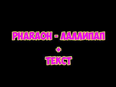 download lagu mp3 mp4 лаллипап текст, download lagu лаллипап текст gratis, unduh video klip лаллипап текст