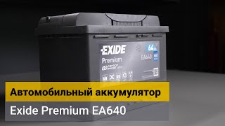 ▷ EXIDE EA640 Аккумуляторная батарея - (288000T060 / 288000N040