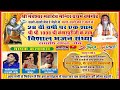 LIVE मेव लाइव MEV 2026 एक शाम श्री केशरपुरीजी �