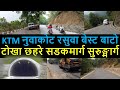 ❤️🙏 Tokha Chahare Road Tunnel Project | Tokha Gurje bhanjyang Chahare Road | KTM Alternative Highway
