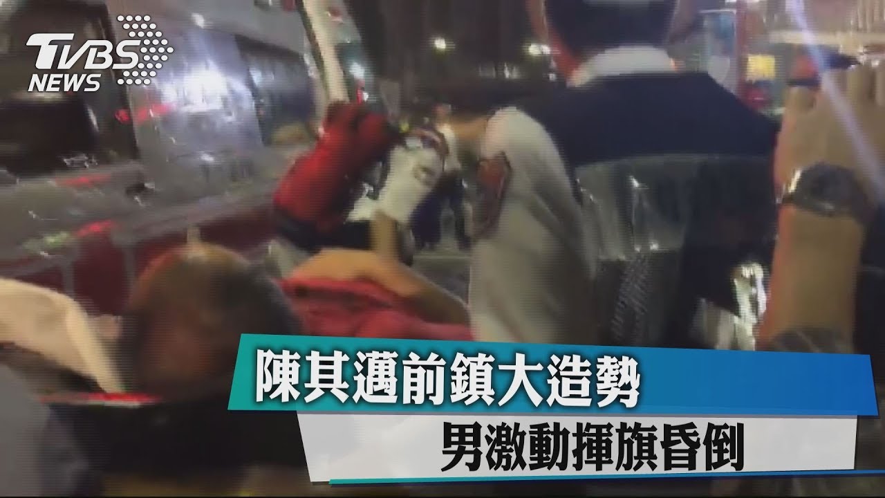 陳其邁前鎮大造勢 男激動揮旗昏倒