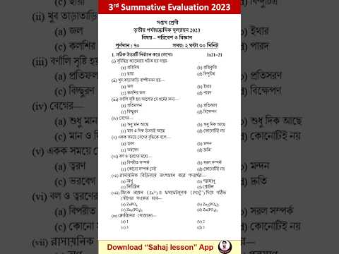 Class 7 Science Third Unit Test Question Paper | Class VII 3rd Summative Evaluation Suggestion