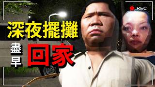 恐怖夜班擺攤賣雞蛋遇到變態客人跟蹤...差點被X全家！