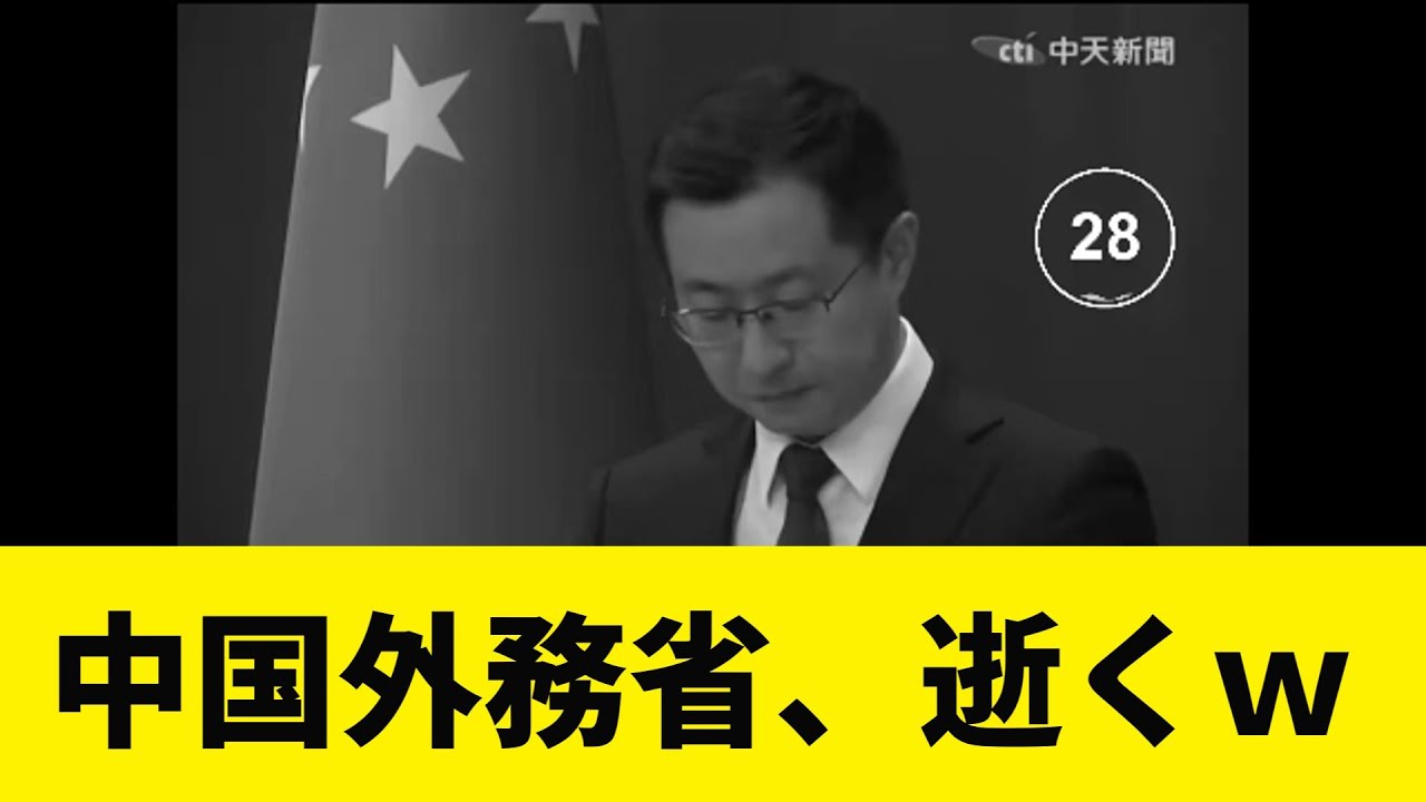 【左遷確定】中国外務省報道官、外国人記者の質問に答えられず沈黙してしまう