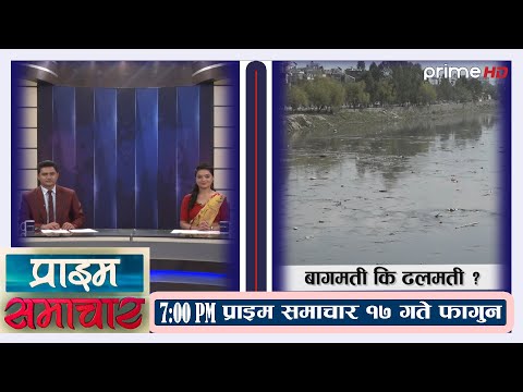 | PrimeHD ||   प्राइम समाचार  7PM  फागुन १७, २०७८