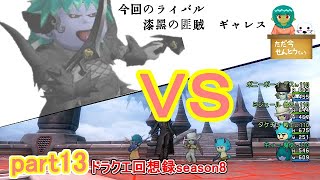 [ドラクエ10]ドラクエ回想録season8　転生　part13[ゆっくりストーリー実況]