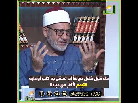 هل يجوز أداء أكثر من فريضة بتيمم واحد ؟ فتاوى
