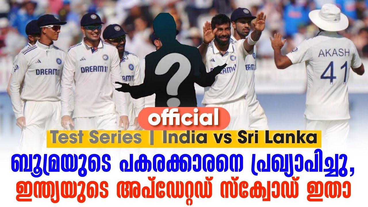 Official;ബൂമ്രയുടെ പകരക്കാരനെ പ്രഖ്യാപിച്ചു,ഇന്ത്യയുടെ ?