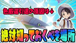 【害悪】多くのトレーナーを引退に追い込む色違いミガルーサ厳選を簡単にできる場所を教えます！【ポケットモンスター スカーレット・バイオレット/SV】