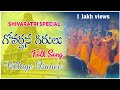 Maha Shivaratri Shobayatra L Govardana Girulu Song Ivillage