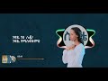 ስስቴ Sisete Helina Dawit New Music Video 2023 Official