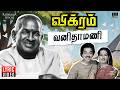 Vanithamani Lyric Video Vikram Ilaiyaraaja Kamal Haasan Ambika SPB S Janaki 80 S Hits