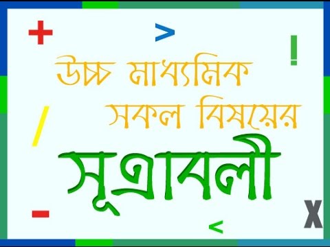 HSC Formula & Equations Preperation for HSC Result Video