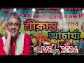 🛑LIVE: Srikanto Acharya Live In Coochbehar || শ্রীকান্ত আচার্য্য || @SrikantaAchary