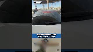 לוחמי מג"ב עצרו נהג פלסטיני שהתחזה לישראלי והסיע שוהים בלתי חוקיים בתא המטען של רכבו. (חדשות ערוץ 7) - התמונה מוצגת ישירות מתוך אתר האינטרנט יוטיוב. זכויות היוצרים בתמונה שייכות ליוצרה. קישור קרדיט למקור התוכן נמצא בתוך דף הסרטון