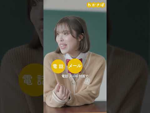 とうきょう若者ヘルスサポート（わかさぽ）「会議」篇　15秒縦型