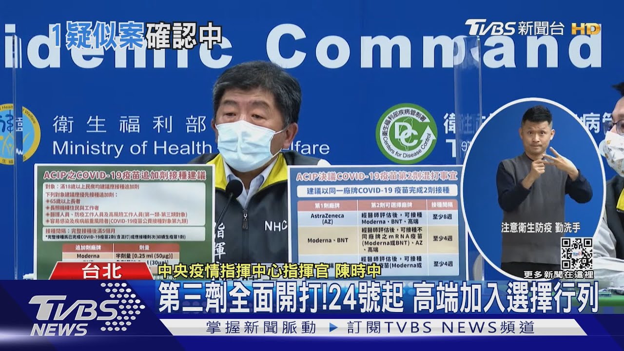 第三劑全面開打! 24日起高端加入選擇行列