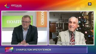 Ο ΚΑΙΡΟΣ ΤΩΝ ΧΡΙΣΤΟΥΓΕΝΝΩΝ_ΚΑΝΤΕΡΕΣ ΝΙΚΟΣ 24 12 2025