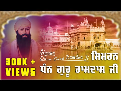 Soulful Simran Dhan Guru Ramdas Ji | Amrit Kaur |