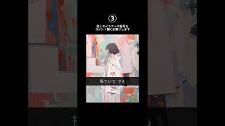 【コメントぜひ!】この曲のMVに良さそうなイラストを①〜④の中から選んでください。推しの番号をコメント欄に書いてね! #shorts #ボカロ #オリジナル曲 #初音ミク