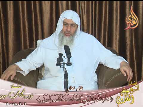  نور وكتاب مبين” ولو أننا نزلنا إليهم الملائكة وكلمهم الموتى ”  تاريخ  2018 03 02 