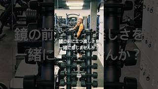 【筋トレ】過去の情けない自分が・・・#筋トレ #ボディメイク #ダイエット