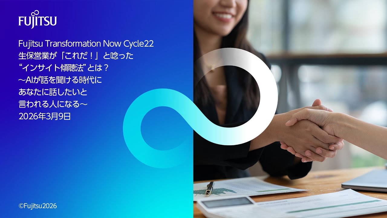 FXN Cycle22 生保営業が「これだ！」と唸った ”インサイト傾聴法”とは？～AIが話を聞ける時代にあなたに話したいと言われる人になる～ 2026年3月9日