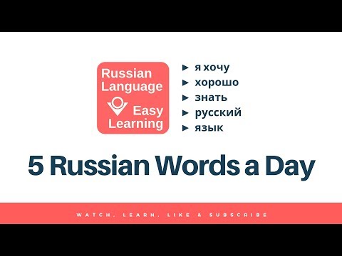 Russian Language - Easy Learning | 5 Russian Words a Day