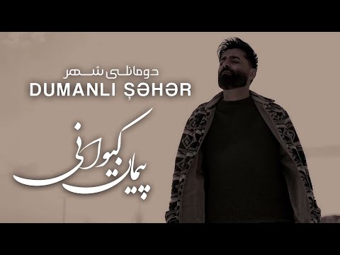 پیمان کیوانی - موزیک ویدیو دومانلی شهر | Peyman Keyvani - Dumanlı şəhər