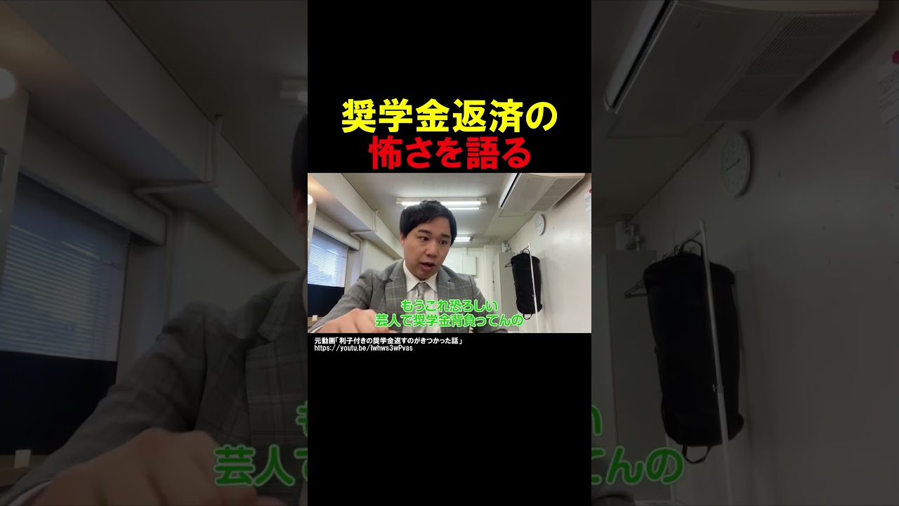 奨学金の怖さを語る霜降り明星せいや