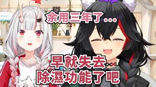 Mio香得知女兒從來沒倒過除濕機水的反應【大神ミオ】【Hololive/ホロライブ】【vtuber中文字幕】