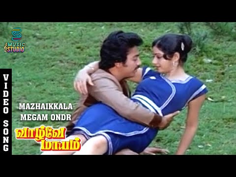 Mazhaikkala Megam Ondru Song- Vaazhvey Maayam | Kamal Haasan | Sridevi |Gangai Amaran | Music Studio