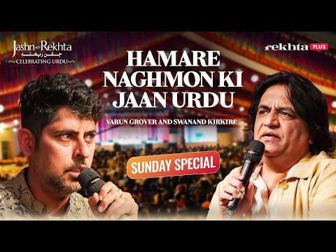 Urdu Makes Lyrics Feel Real feat. Swanand Kirkire & Varun Grover | Sunday Special