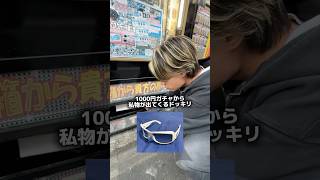 お気に入りのサングラスが出てきたらwww