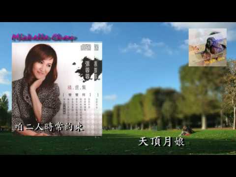 張蓉蓉 咱二人的約會