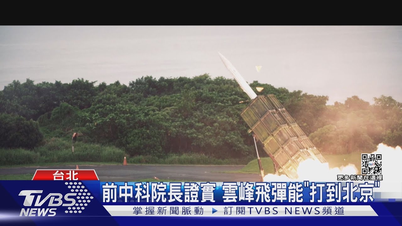 「雲峰飛彈」可直攻北京!前中科院長掲密