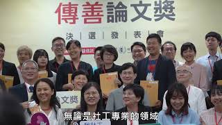 傳善10年 涓滴成海 ‪@傳善-l5r‬