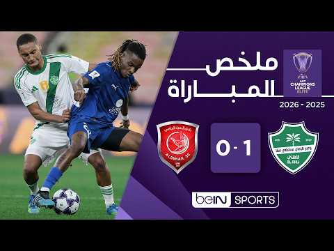 ملخص مباراة الاهلي 1 – 0 والدحيل دوري أبطال آسيا للنخبة