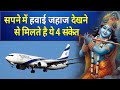 Seeing An Airplane In A Dream Gives These 4 Signs Seeing An Airplane In A Dream