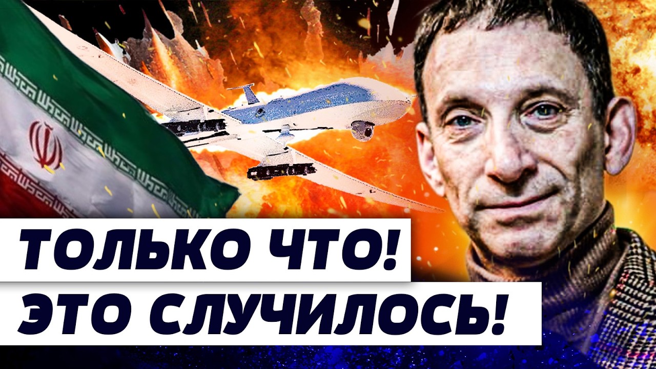 🛑ПОРТНИКОВ: ПРЯМО СЕЙЧАС! НОВАЯ ВЛАСТЬ ИРАНА УЖЕ?! ДИКИКЙ РАЗГРОМ ПРИВЁЛ ДО ?