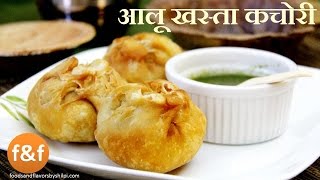 Aloo Khasta Kachori Recipe | आलू खस्ता कचौड़ी बनाने की विधि | Khasta Kachori Recipes in Hindi