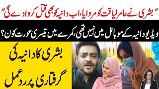 Dania Shah Latest Videos Leak | Aamir Liaquat Last Video | Dania Divorce Amir | Breaking News