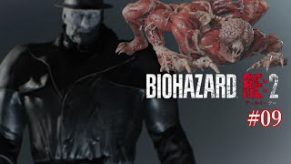 [PS4実況] #09 バイオハザードRE2　～レオン編～
