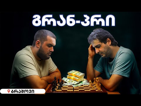 გავთავხედდით – გრან-პრიზე წავედით!