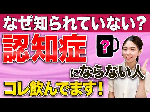 【認知症が心配な人へ】その物忘れ、脳の疲れが原因かも？脳と腎を若返らせる飲み物【体質改善 血流 自律神経】