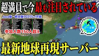 【マイクラ】オープン2日で"超満員"の今最も注目の最新地球サーバー「らーす鯖」がヤバすぎるｗｗｗ北に国を建国してみた！【Minecraft】【マインクラフト】