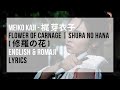 Flower Of Carnage Shura No Hana 修羅の花 Meiko Kaji 梶 芽衣子 Lyrics ENGLISH ROMAJI