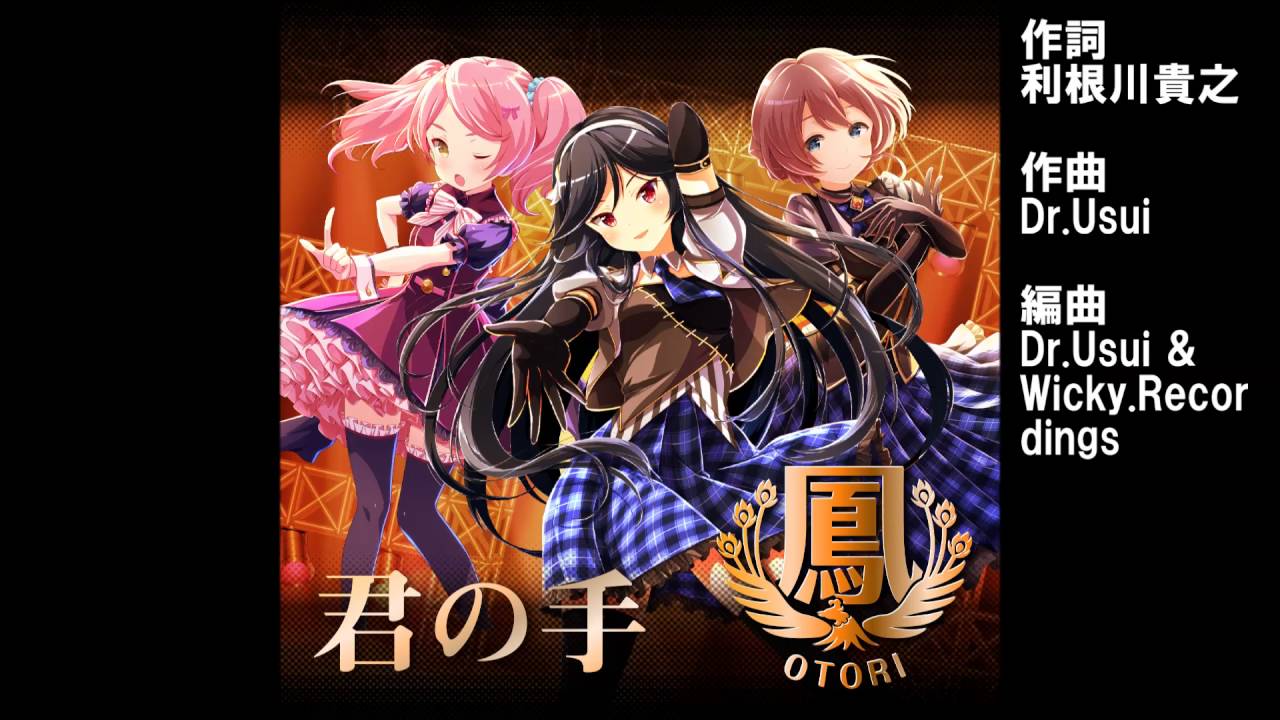 【ガールフレンド（♪）】『君の手』ユニット：鳳（久仁城雅、朝門春日、牧瀬昴）